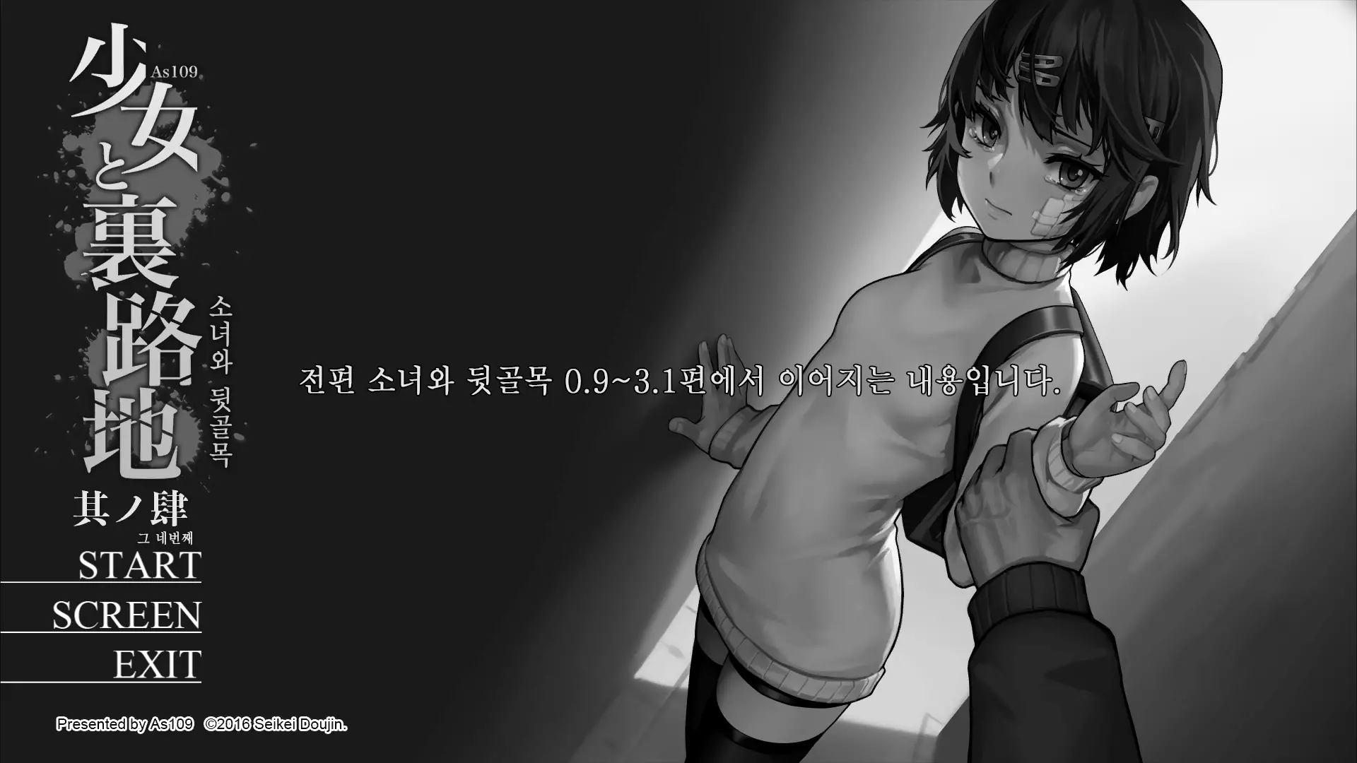 Shoujo To Ura Roji Sono Yon